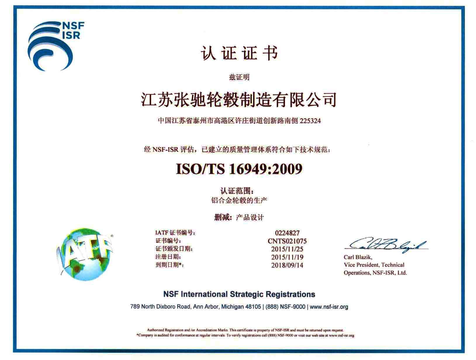 TS16949